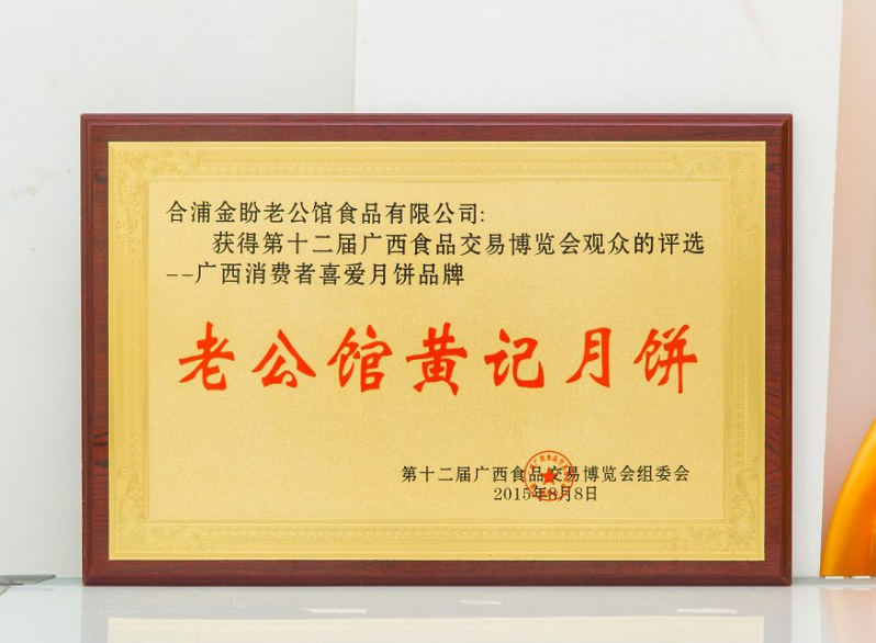 荣誉资质